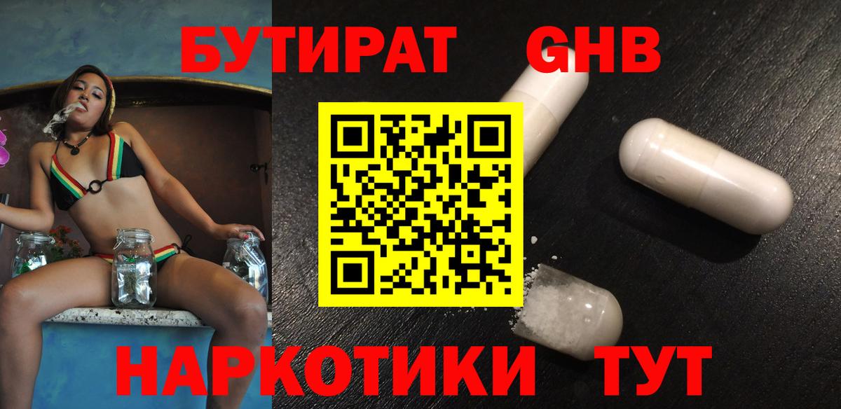Карабулак  БУТИРАТ GHB  БУТИРАТ  Вход с VPN 