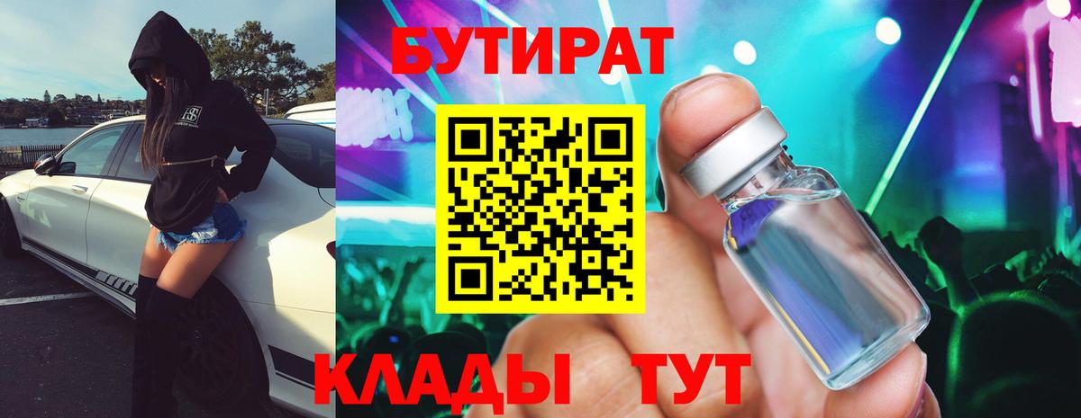 БУТИРАТ бутик Карабулак