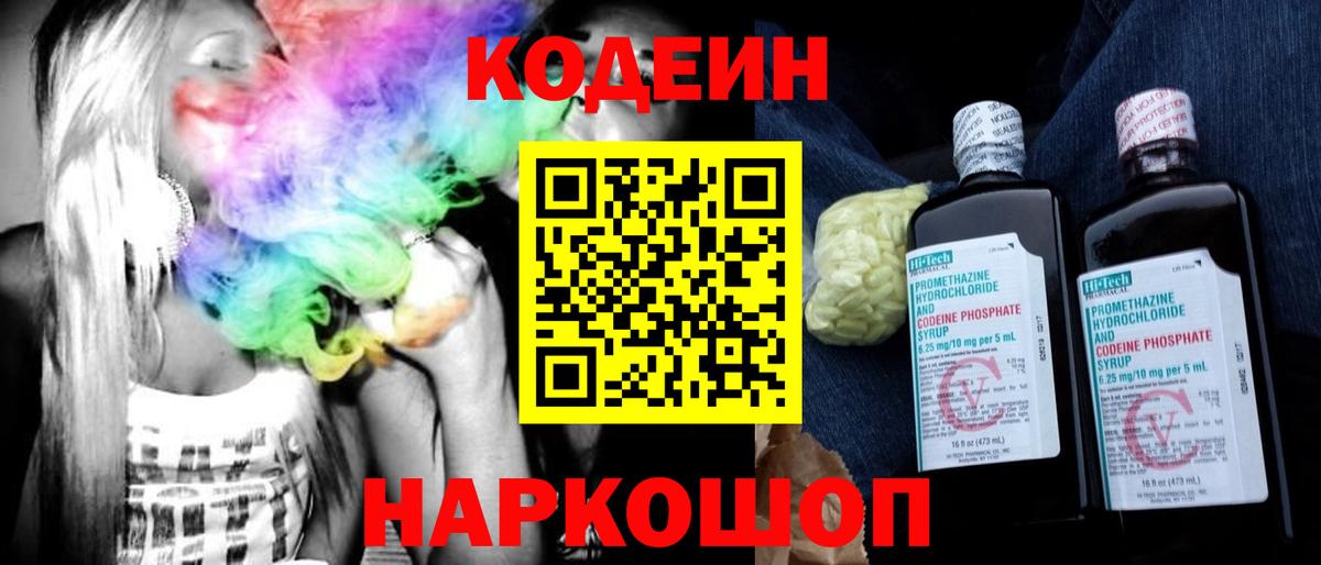 Кодеиновый сироп Lean Purple Drank  Кодеиновый сироп Lean напиток Lean (лин)  Вход с VPN  Карабулак 