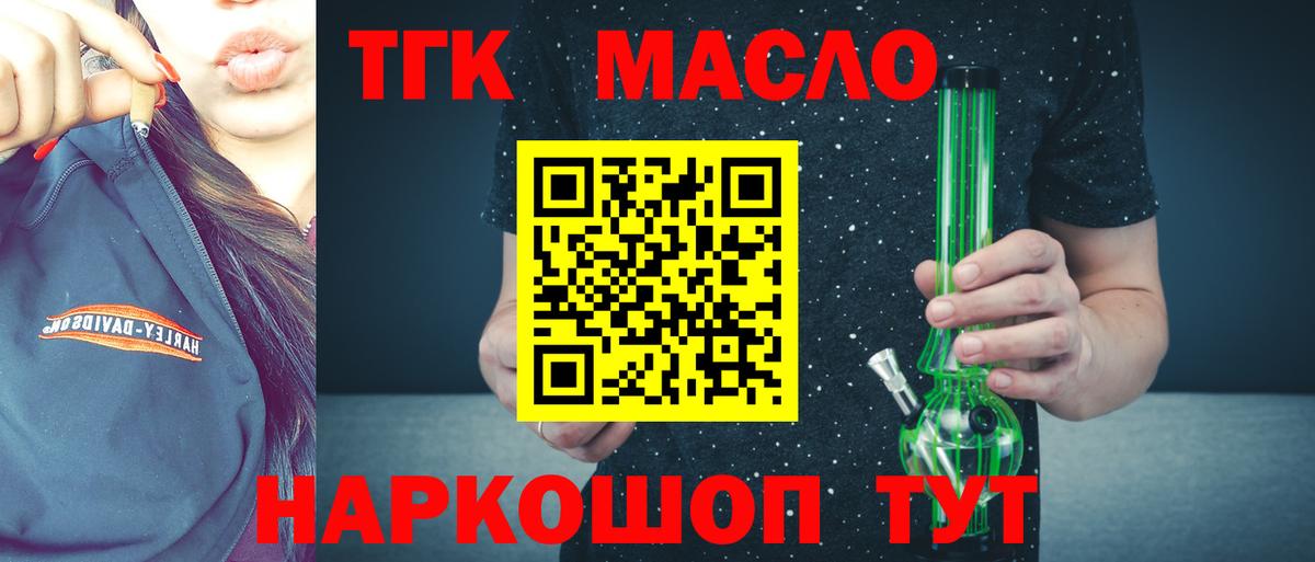 ТГК THC oil Карабулак